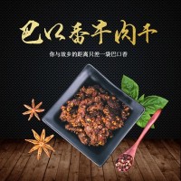 巴口香牛肉干50g新疆特產牛肉脯休閑小零食五種口味 支持一件代發(fā)