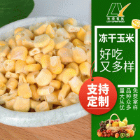 凍干玉米?，F(xiàn)貨供應(yīng) 熬煮搭檔粗糧FD玉米碎玉米汁 凍干玉米粉  12千克起批